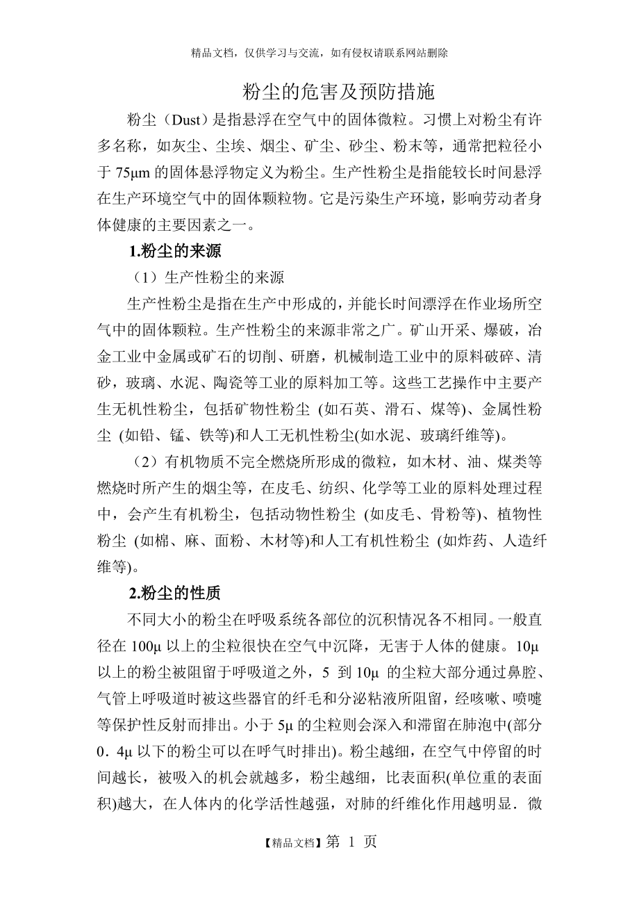 粉尘的危害及预防措施.doc_第1页