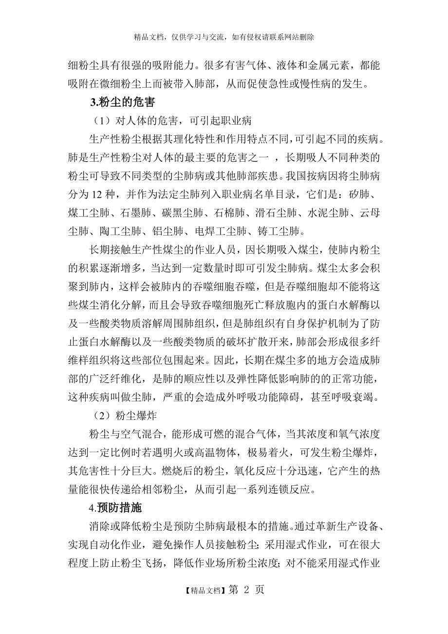 粉尘的危害及预防措施.doc_第2页