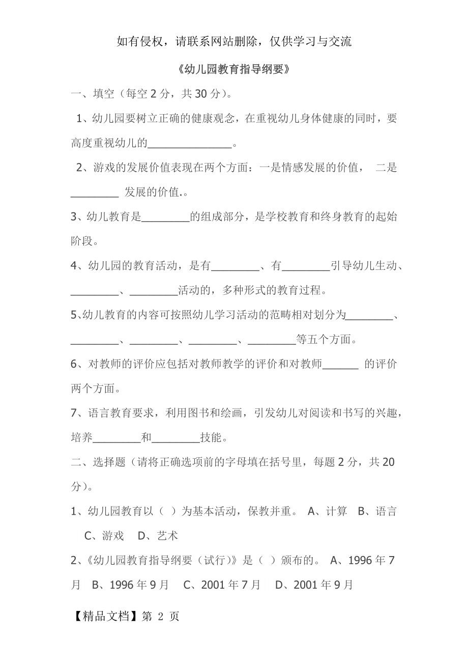 幼儿园教育指导纲要考题及答案.doc_第2页