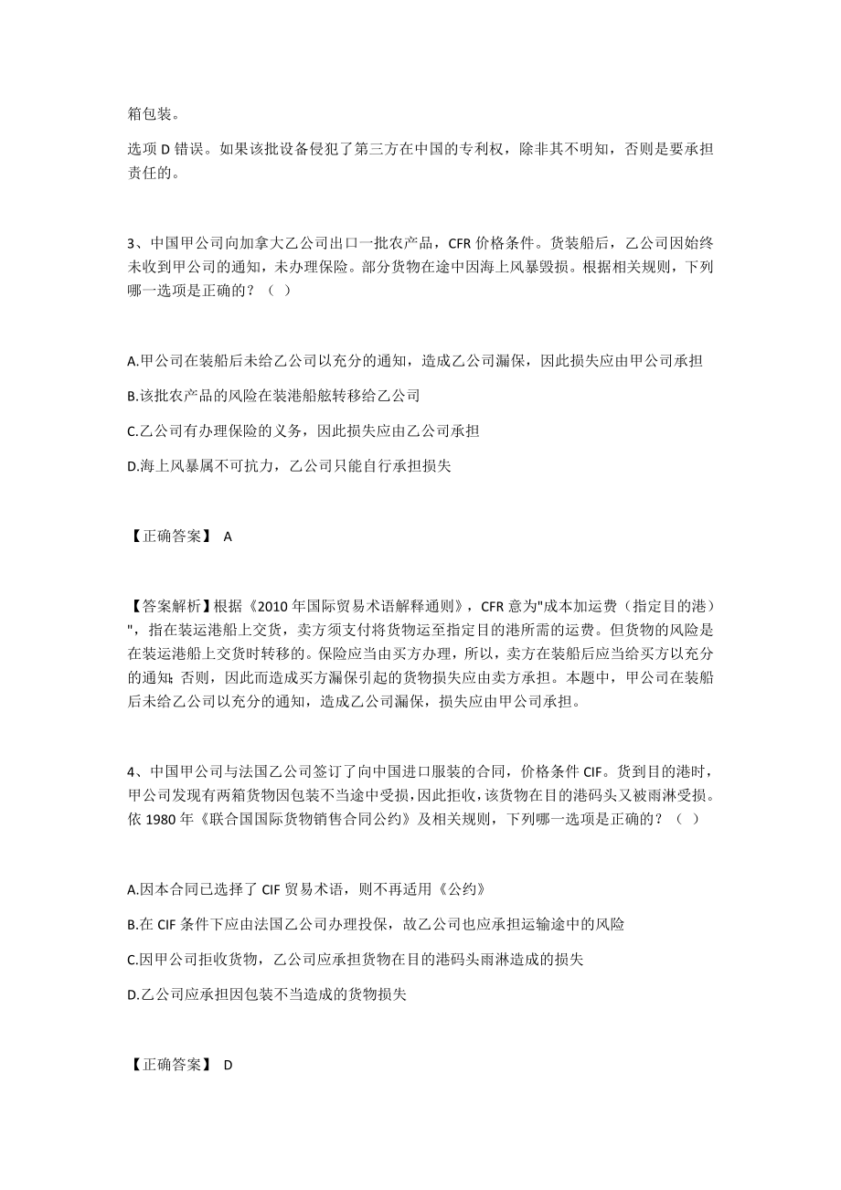 国际经济法试题答案及解析.doc_第2页