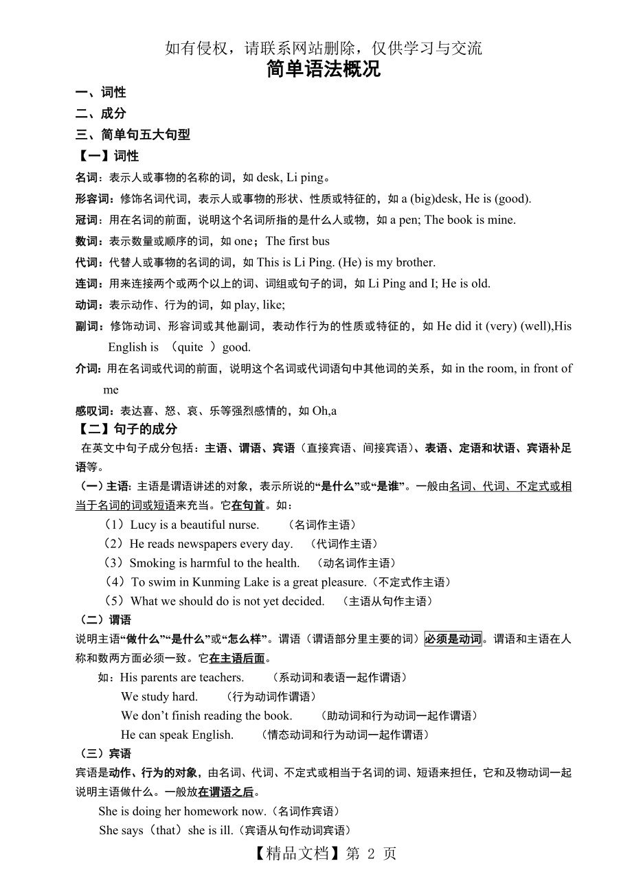 初中英语词性及句子成分、句型_.doc_第2页