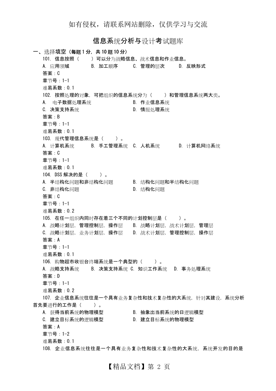 信息系统分析与设计试题库和答案.doc_第2页