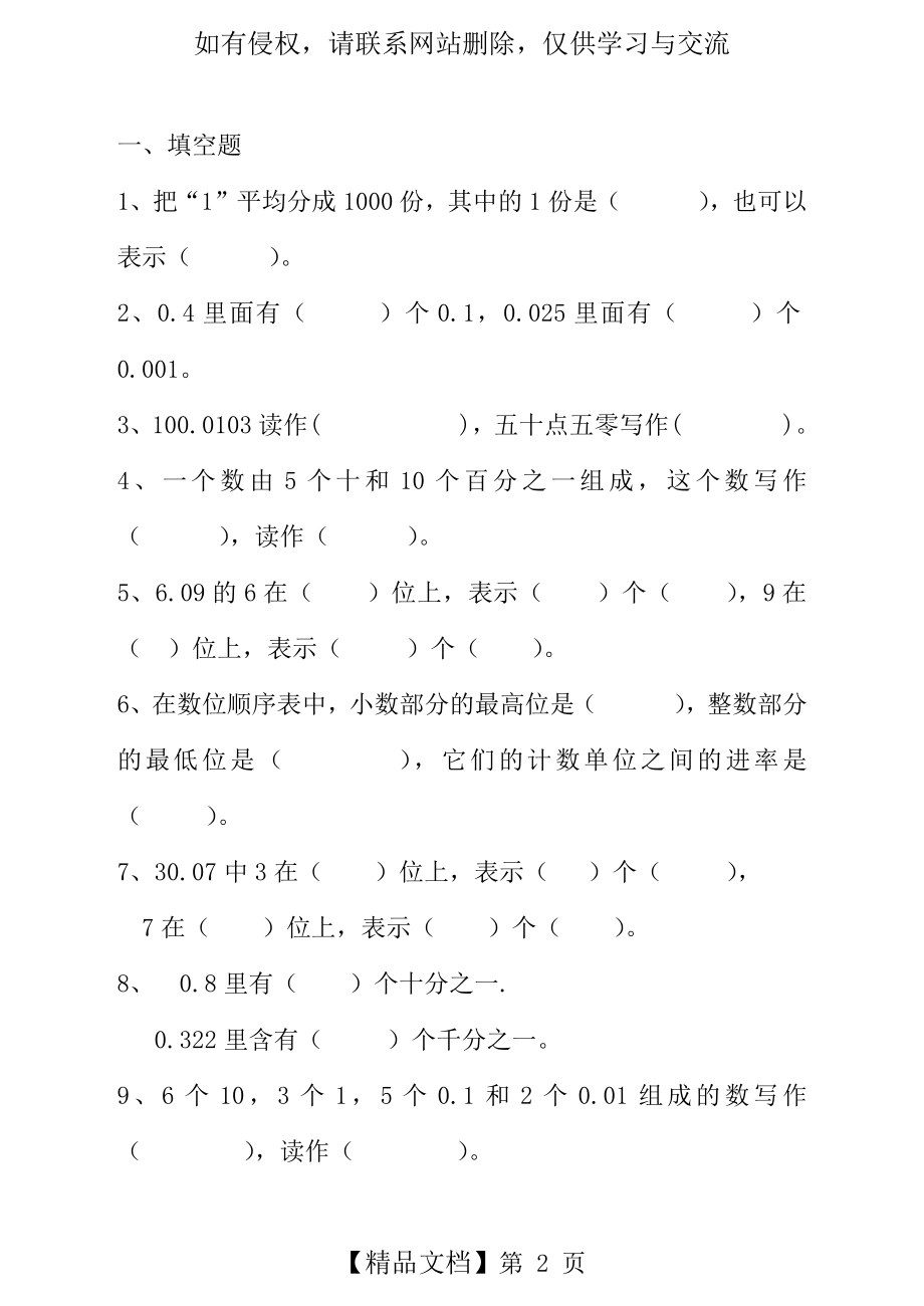 四年级下册小数综合练习题.doc_第2页