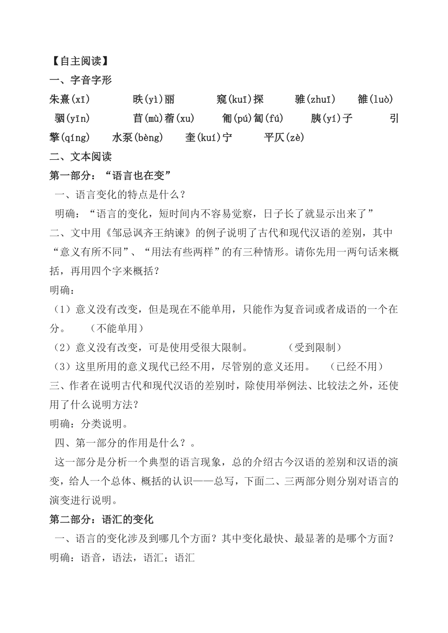 《语言的演变》导学案(教师版)-.doc_第2页