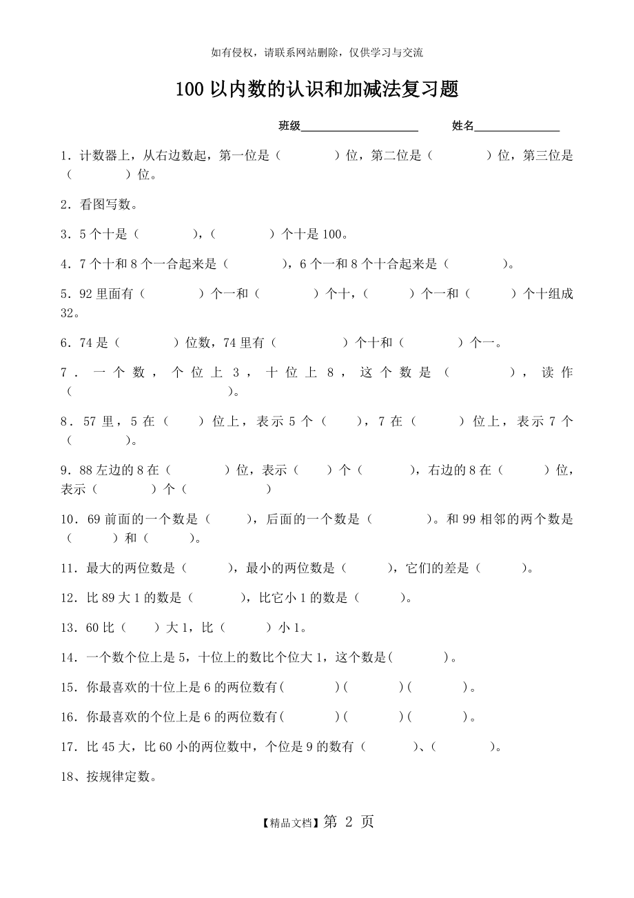 一年级下册100以内数的认识和加减法复习题.doc_第2页