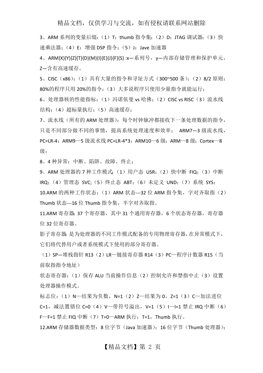 嵌入式系统原理及应用复习知识点总结.docx_第2页