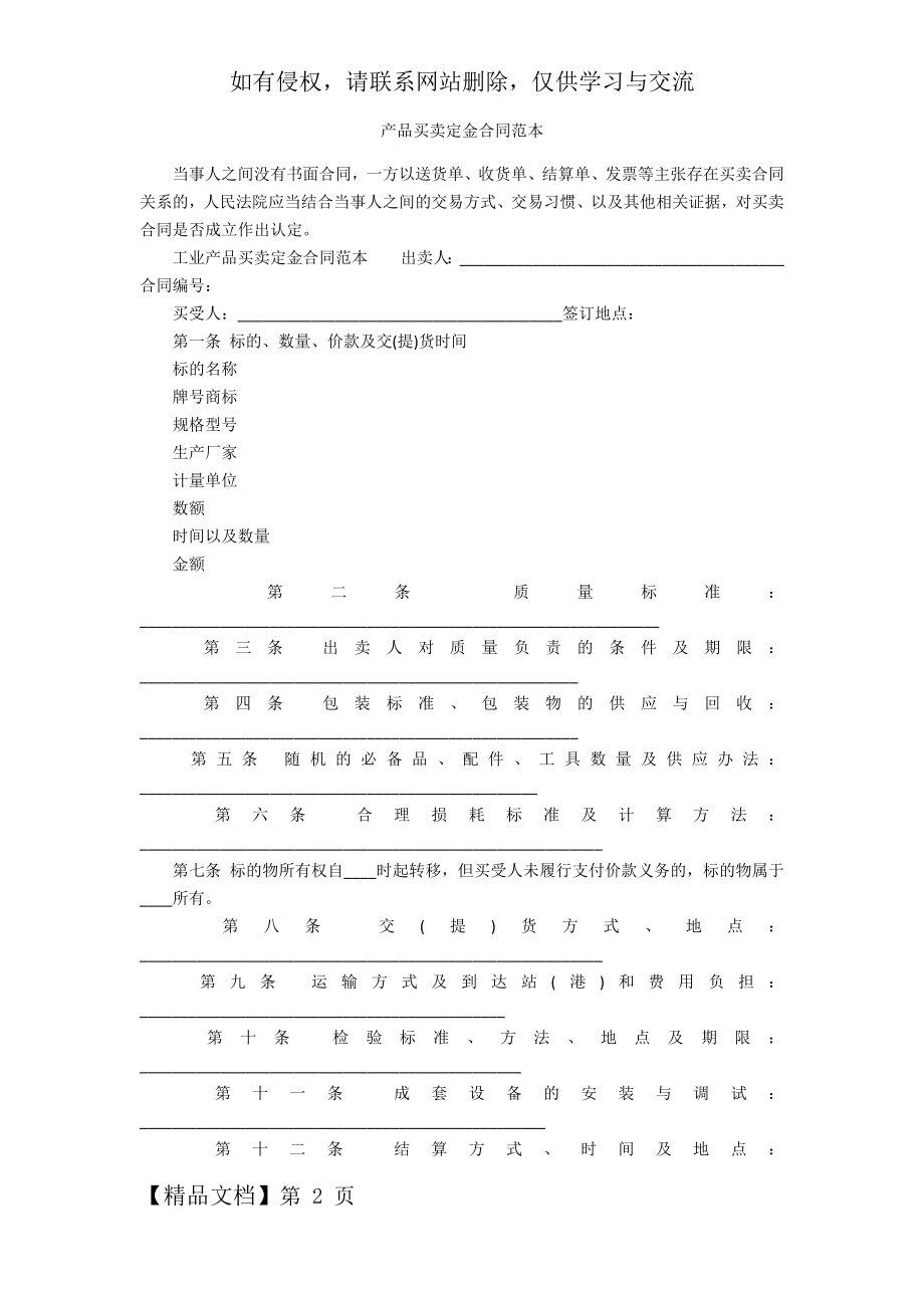 产品买卖定金合同范本共6页文档.doc_第2页