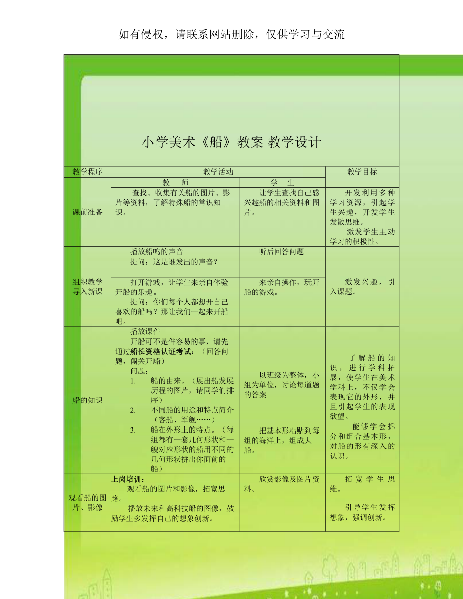 小学美术《船》教案 教学设计.doc_第1页