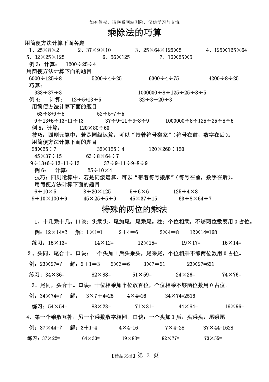 三年级奥数-乘除法的巧算及练习.doc_第2页