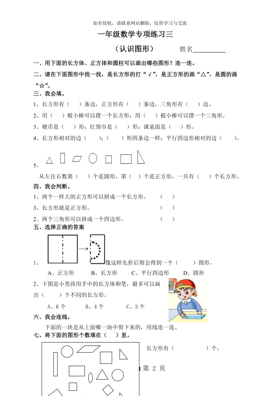 一年级数学专项练习《认识图形》.doc_第2页