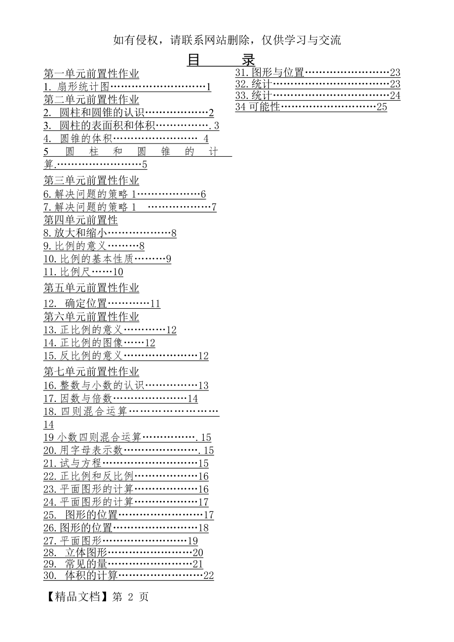 六年级数学下册前置性作业共14页word资料.doc_第2页