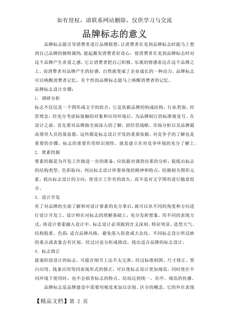 品牌标志的意义.doc_第2页