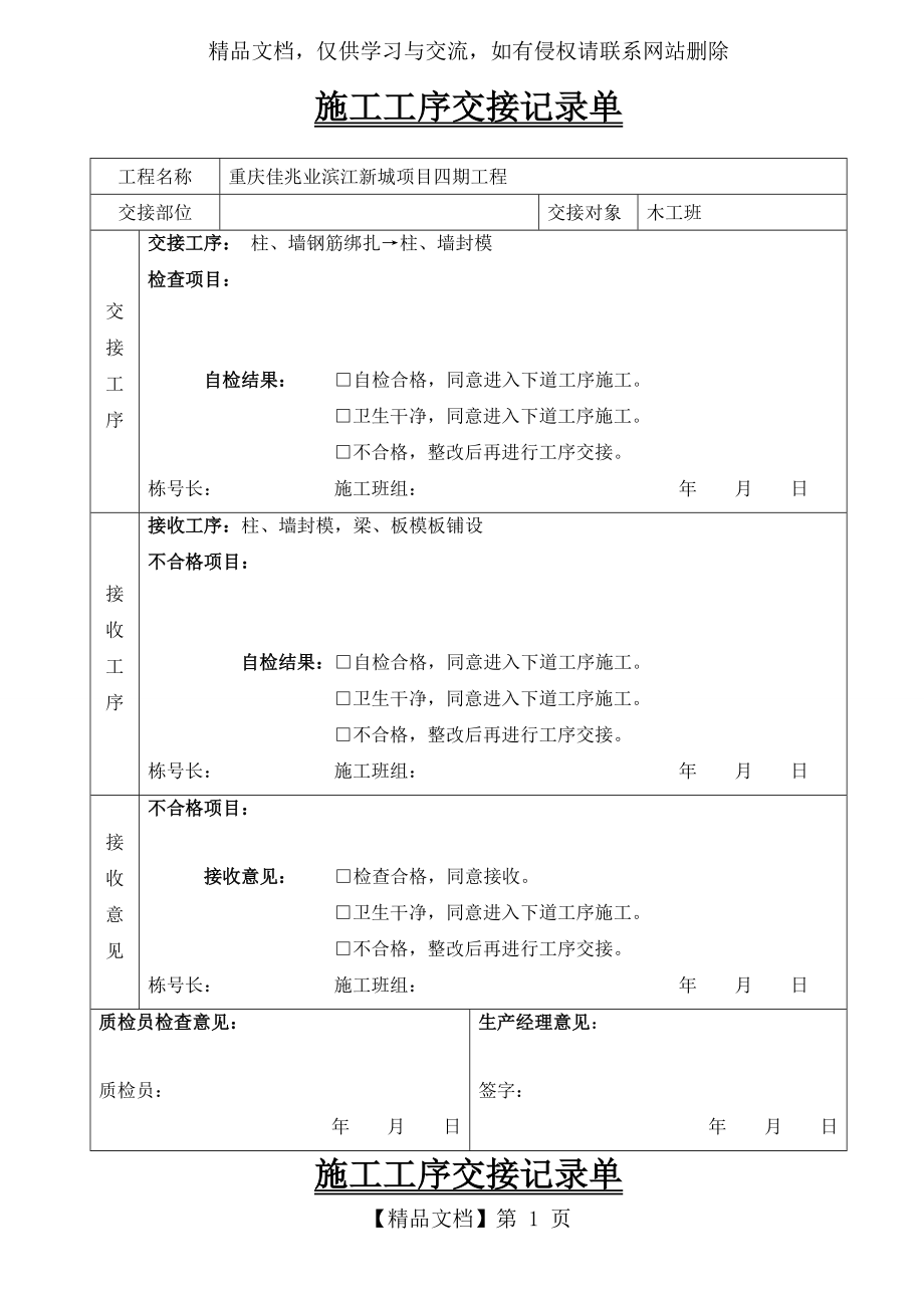 工序交接单(主楼).doc_第1页