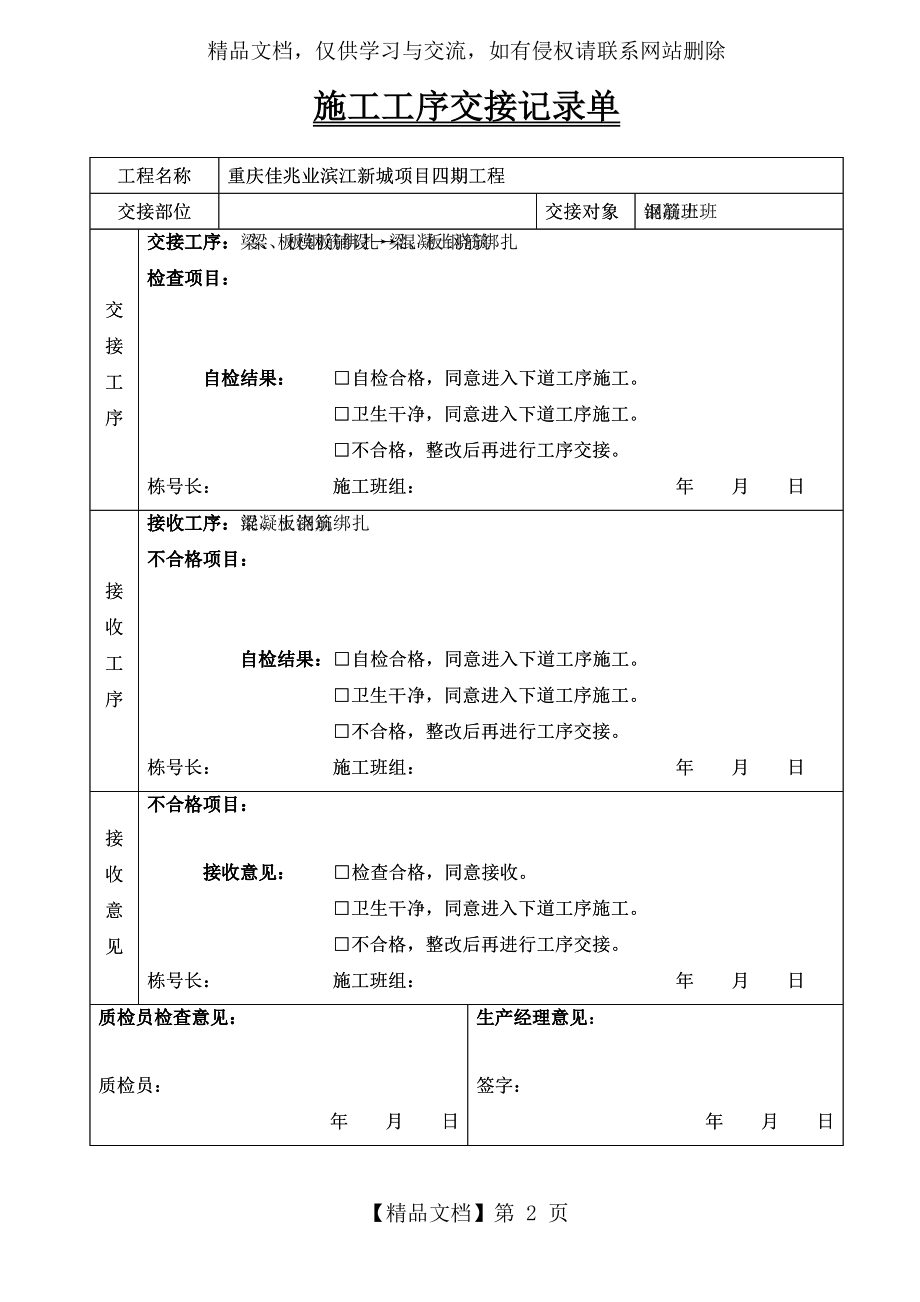 工序交接单(主楼).doc_第2页