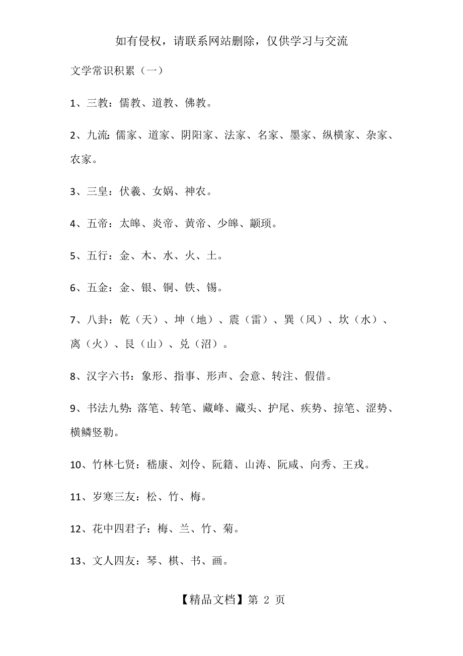 中小学语文文学常识汇总!.doc_第2页