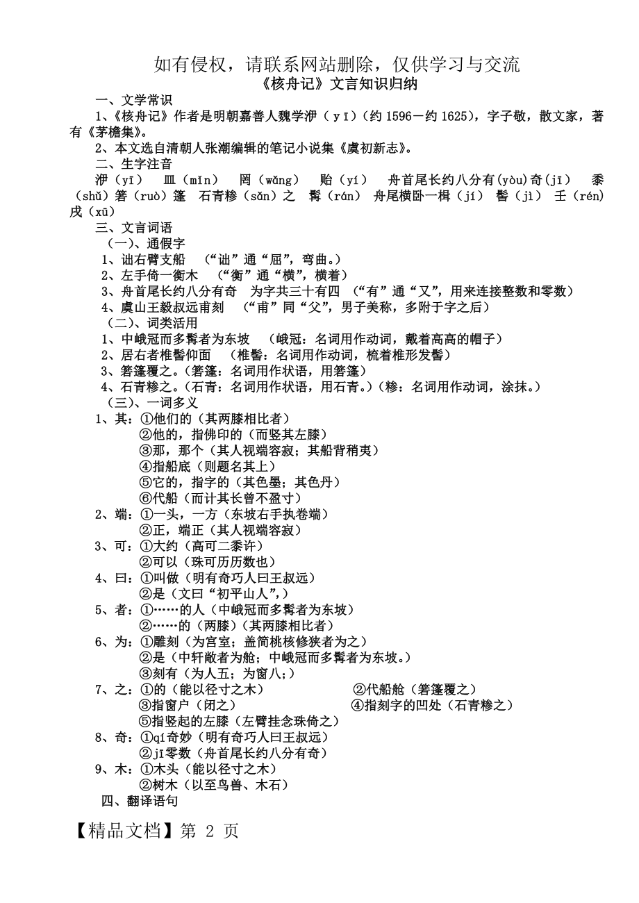 《核舟记》文言知识整理word精品文档3页.doc_第2页