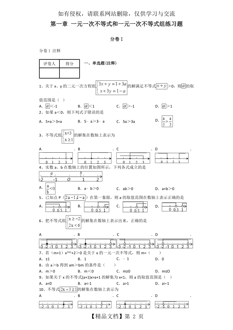 北师大版八年级下册数学第一章_一元一次不等式和一元一次不等式组练习题(带解析).doc_第2页