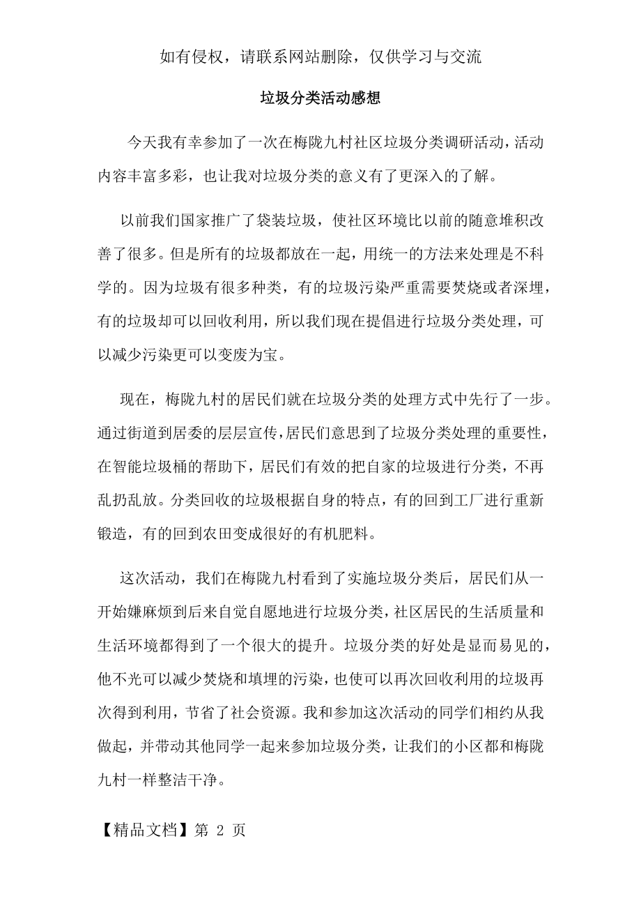 垃圾分类活动感想精品文档2页.doc_第2页