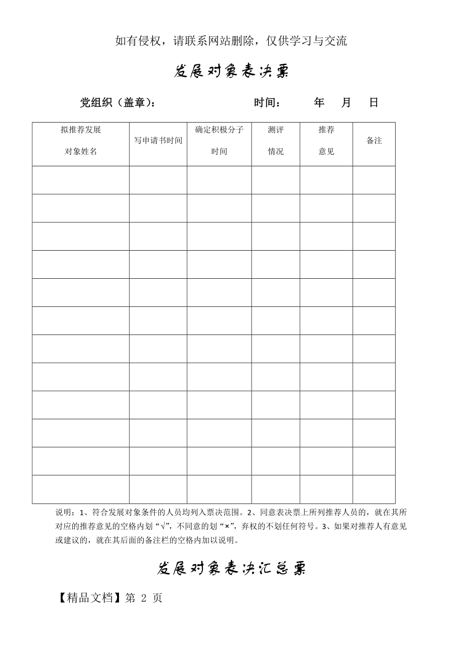 发展对象表决票共7页文档.doc_第2页