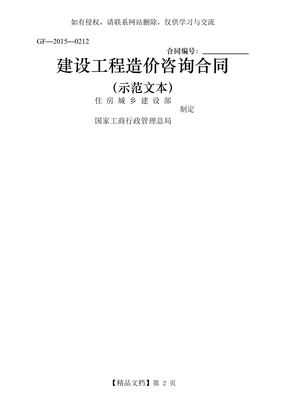 建设工程造价咨询合同范本(GF-2015-0212)33307.doc_第2页