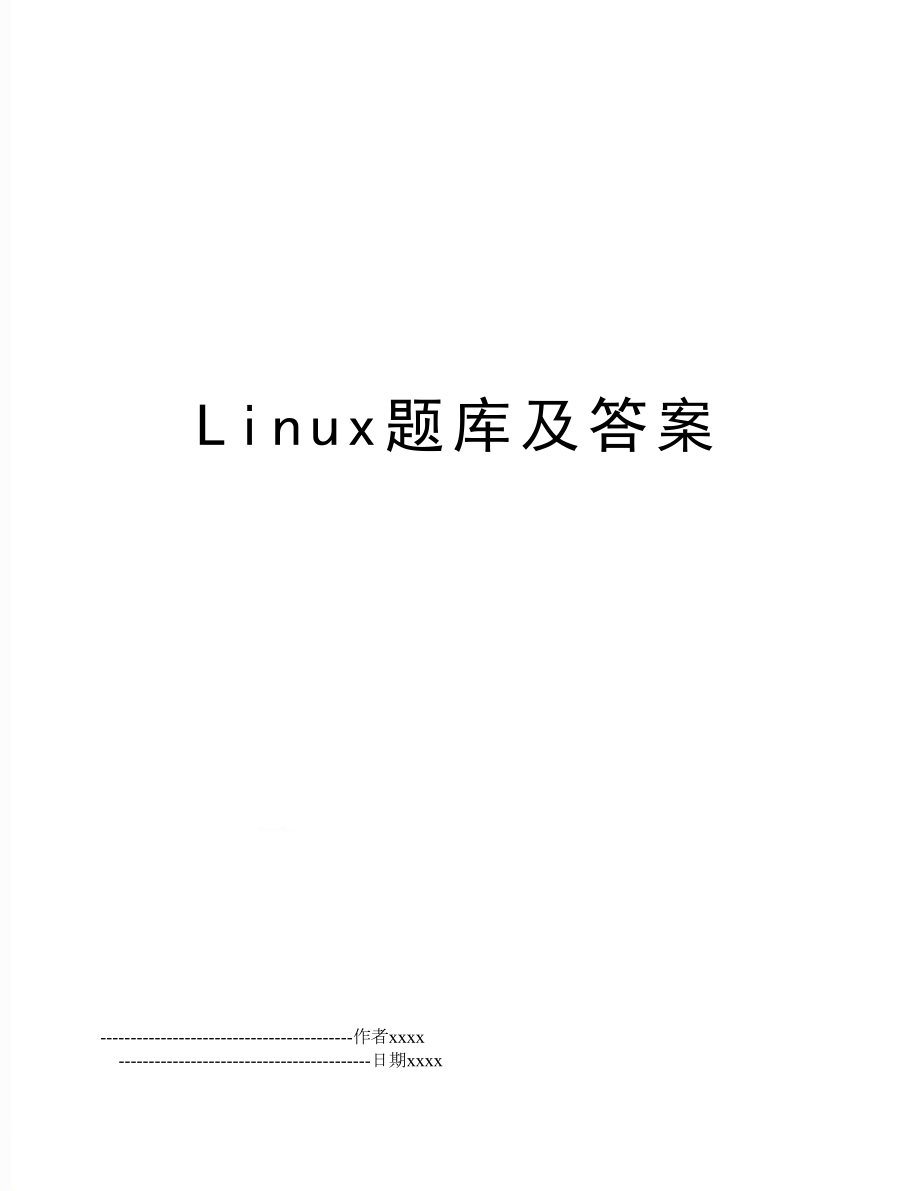 Linux题库及答案.doc_第1页