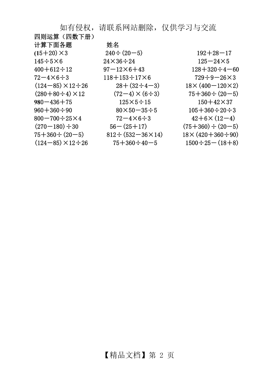 人教版小学数学四年级下册四则运算练习题-脱式.doc_第2页