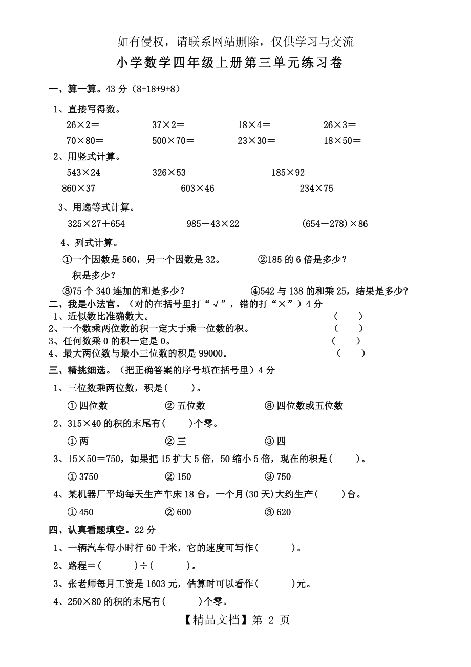 四年级上册数学第三单元练习题.doc_第2页