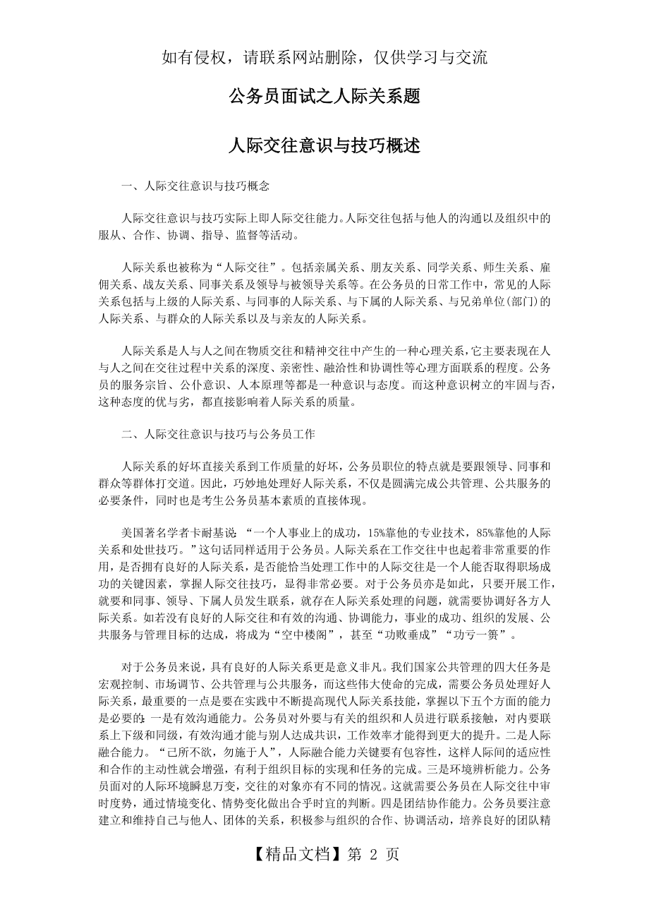 公务员面试之人际关系题.doc_第2页