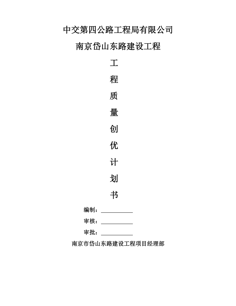 工程质量创优计划书31648.doc_第2页