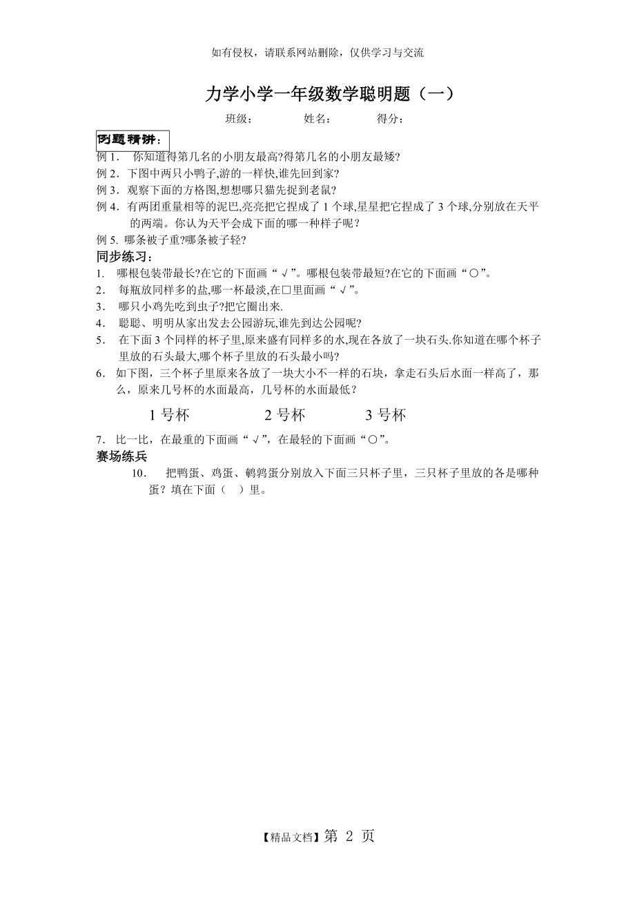 力学小学一年级数学聪明题(一).doc_第2页