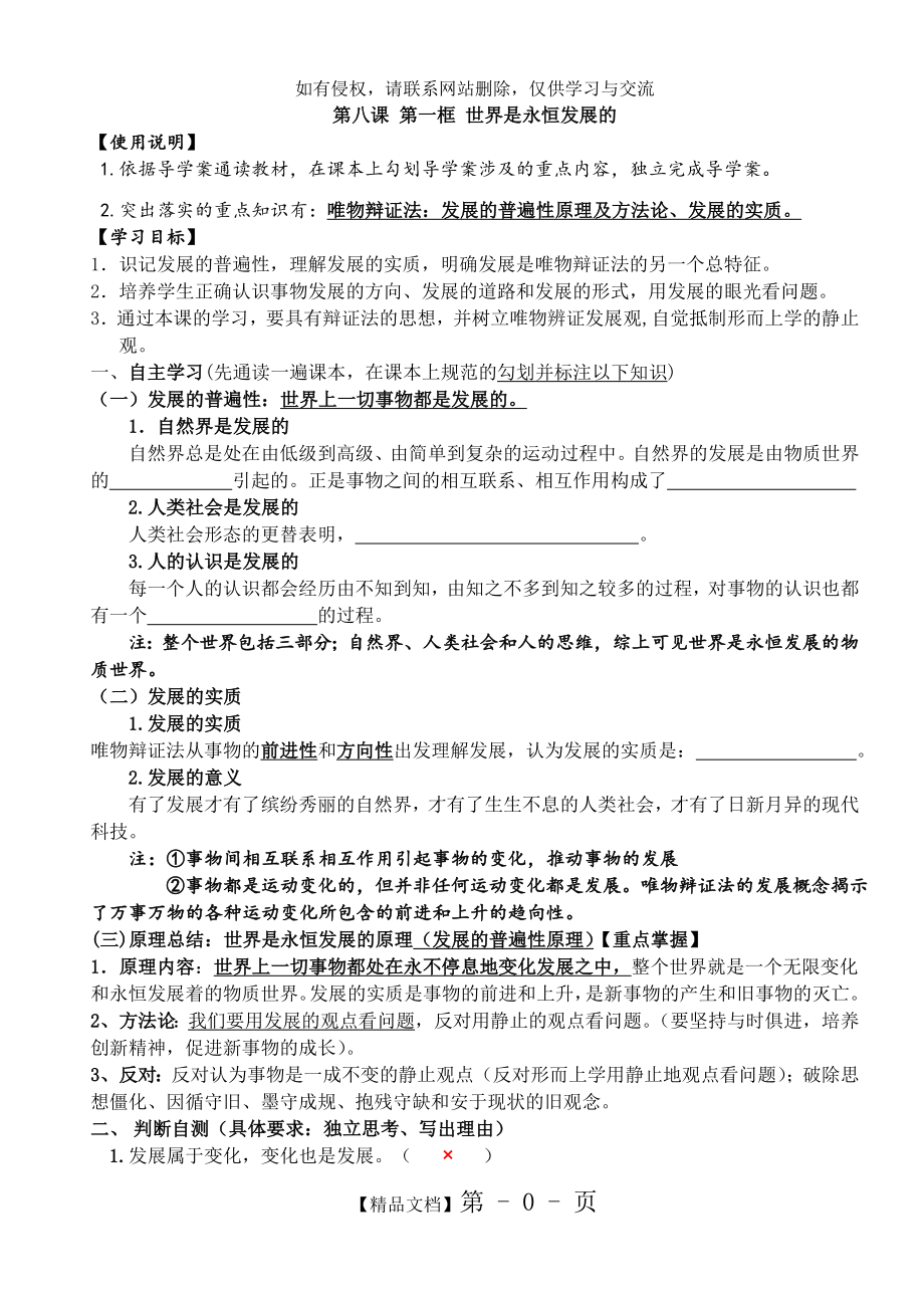 世界是永恒发展的导学案(附答案).doc_第2页