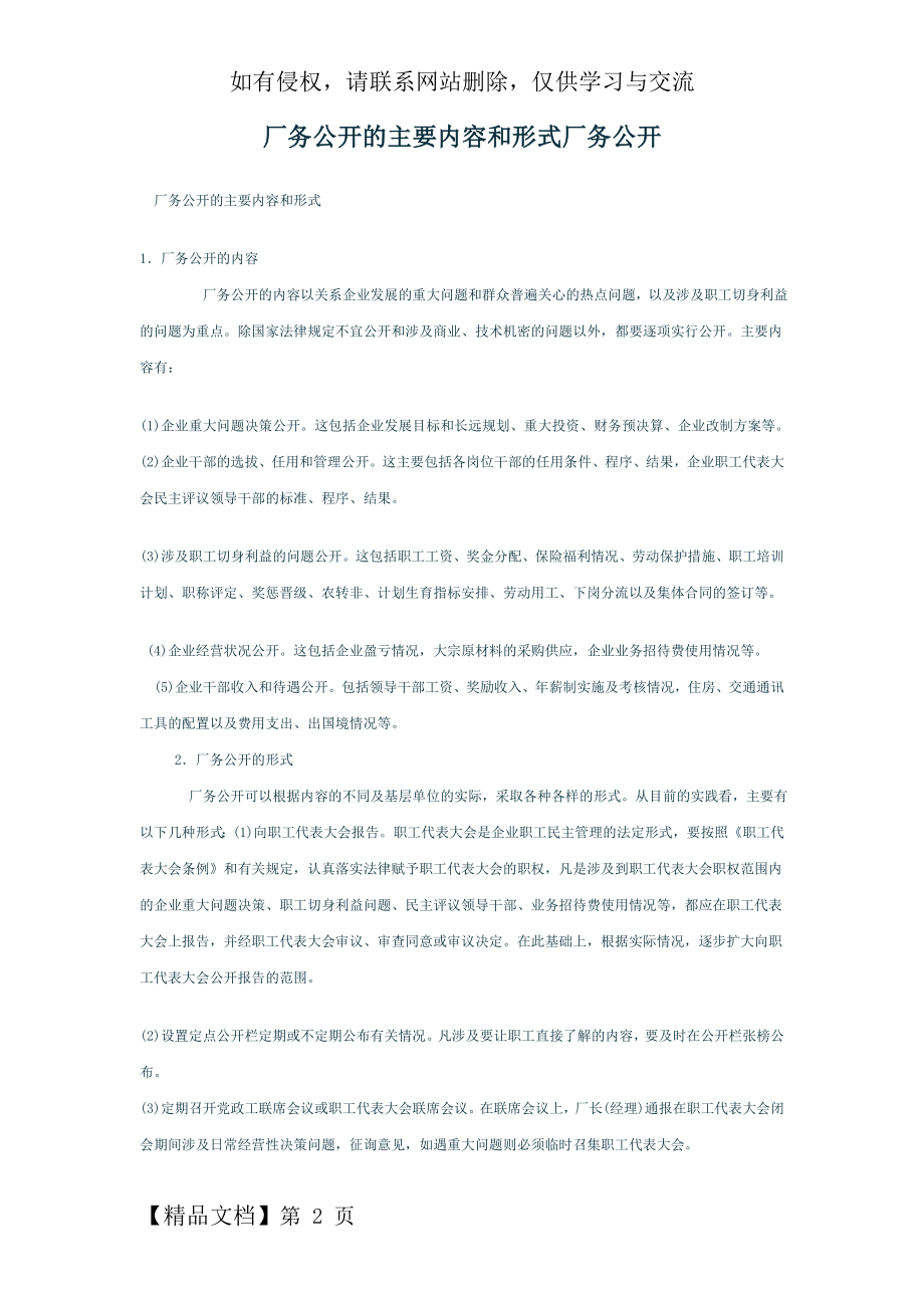 厂务公开的主要内容和形式厂务公开word精品文档3页.doc_第2页