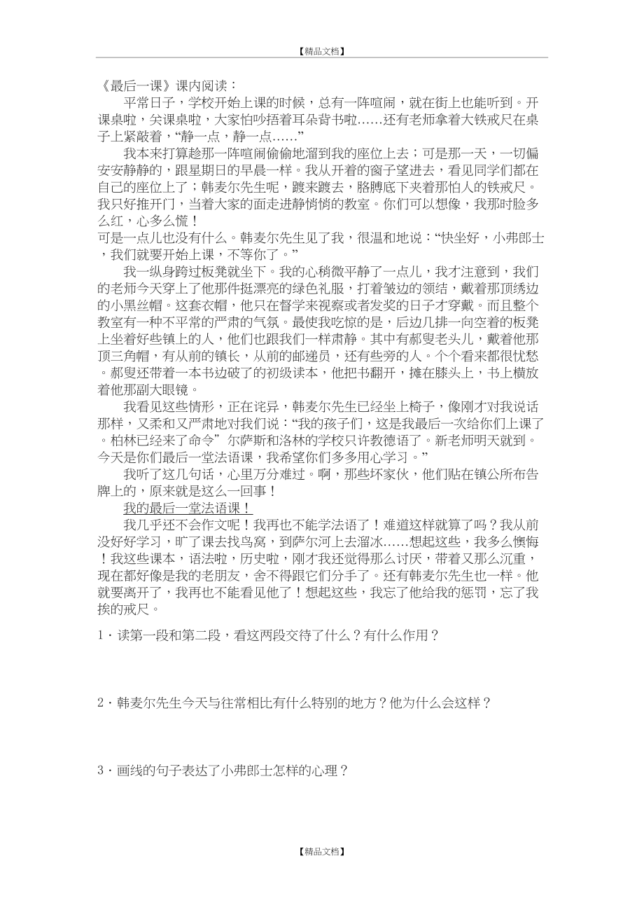 《最后一课》课内阅读及答案.doc_第2页