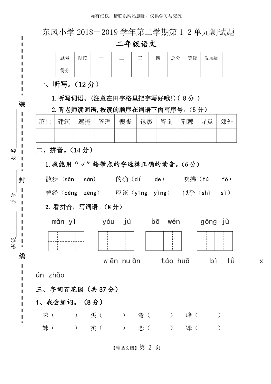 人教版语文二年级下册1-2单元测试卷.doc_第2页