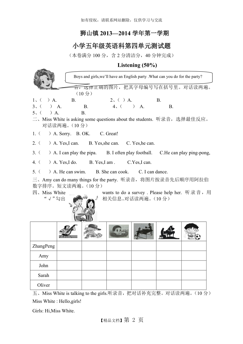 五年级第四单元测验卷.doc_第2页