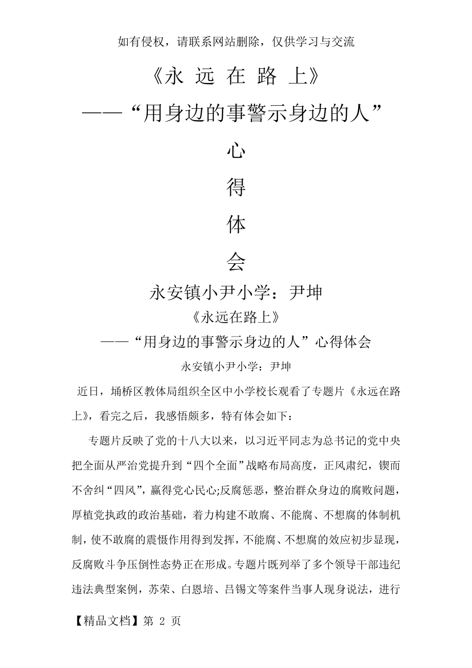 “用身边的事警示身边的人”心得体会word精品文档4页.doc_第2页