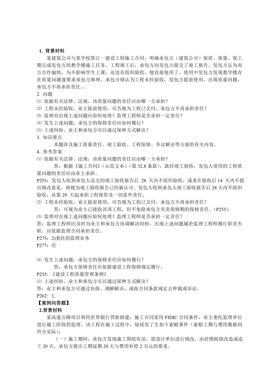 招标案例分析及答案解析.doc_第1页