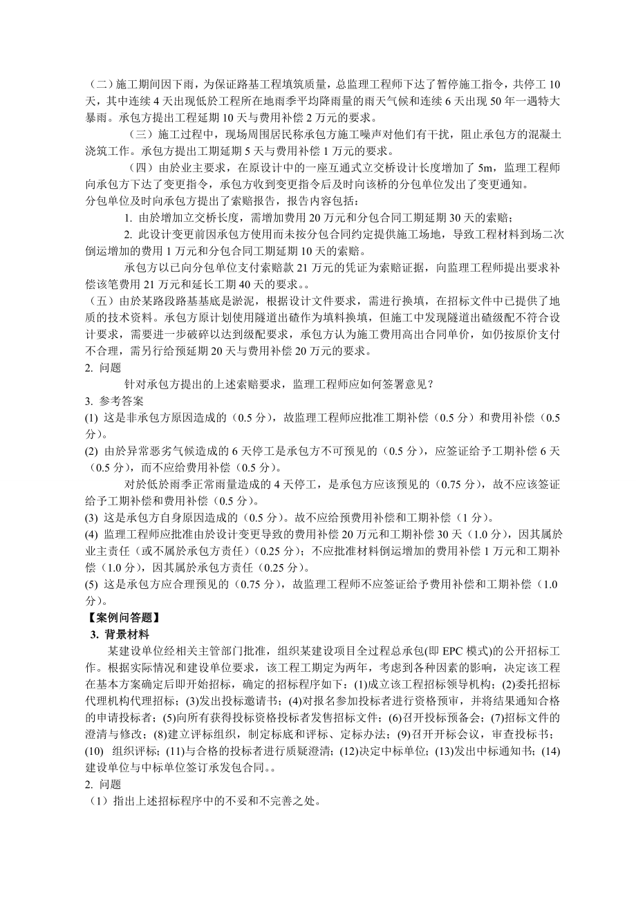 招标案例分析及答案解析.doc_第2页