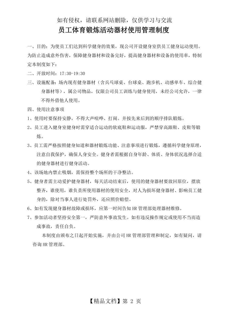 公司健身器材使用管理制度.doc_第2页