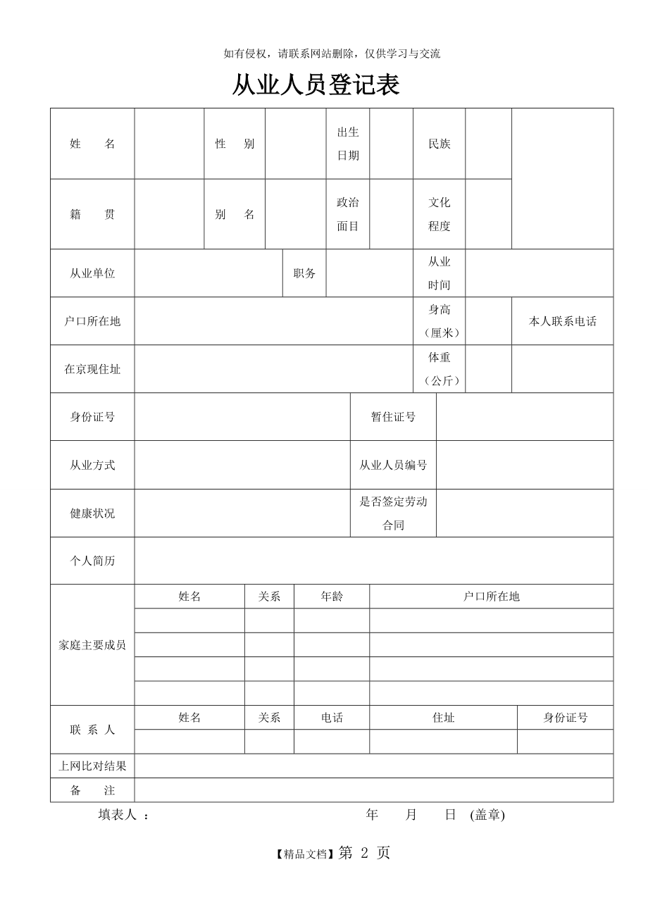 从业人员登记表登记表.doc_第2页