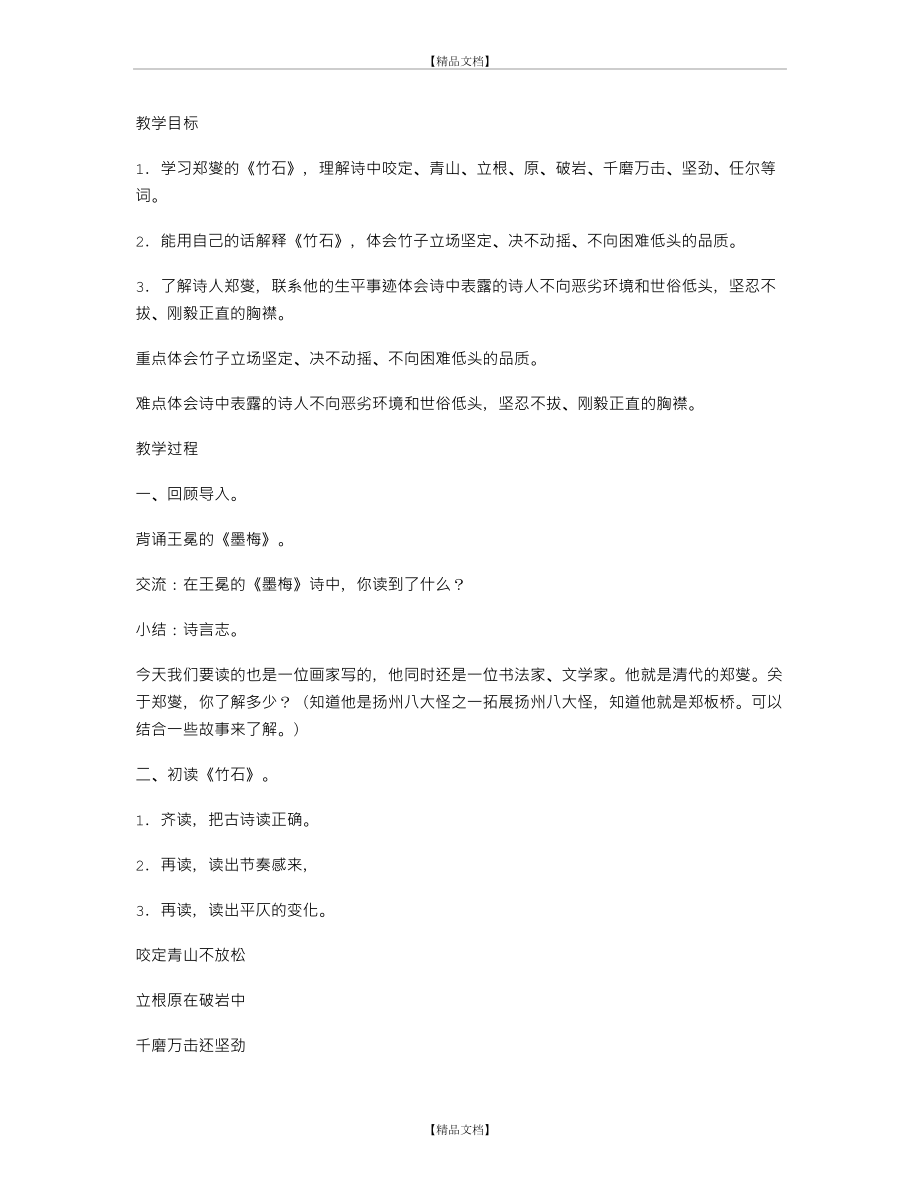 《竹石》教学设计.doc_第2页