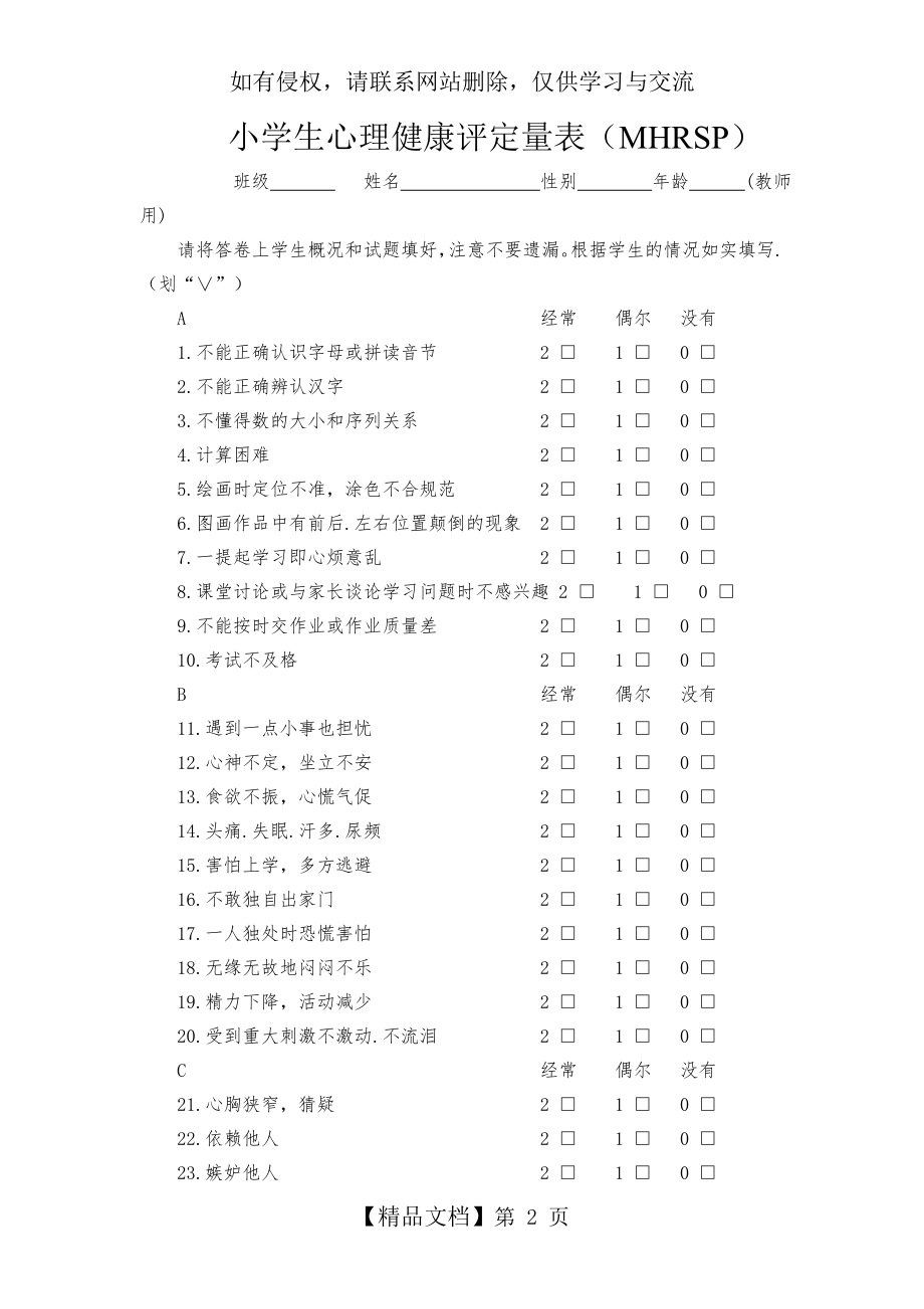 小学生心理健康评定量表45494.doc_第2页