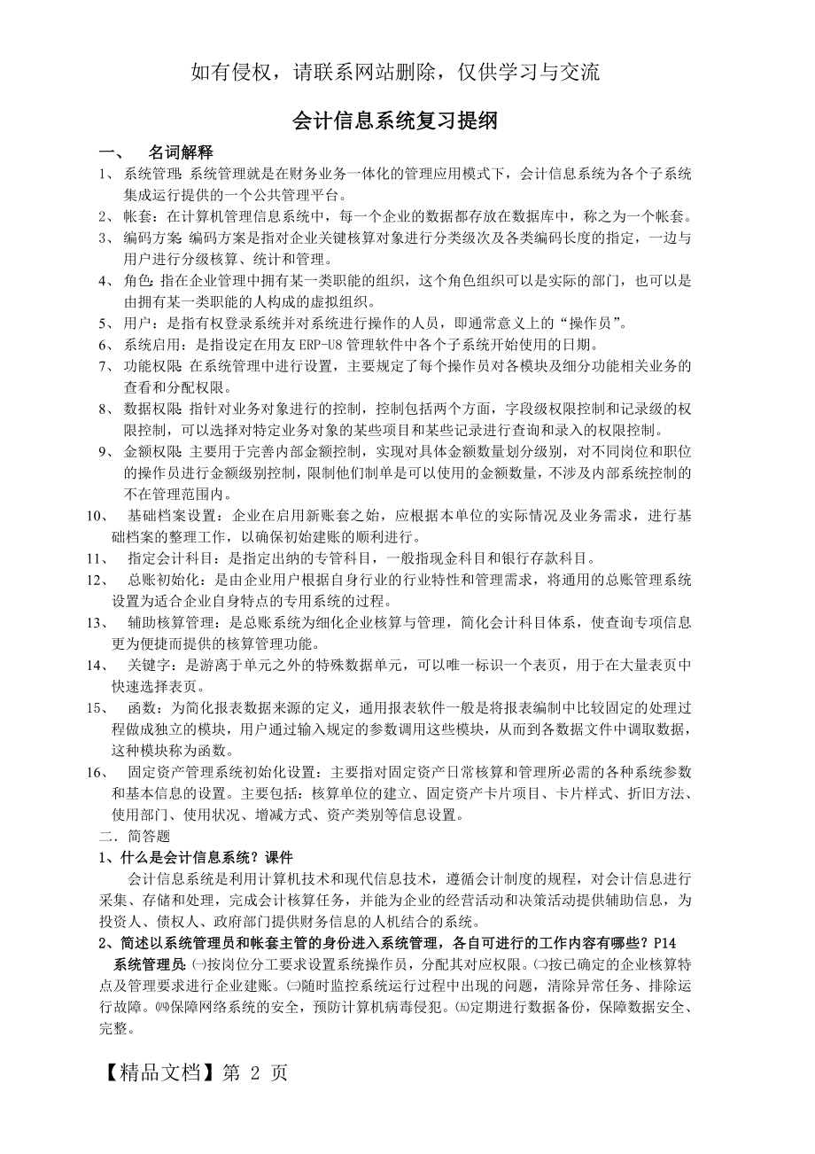 会计信息系统-9页word资料.doc_第2页