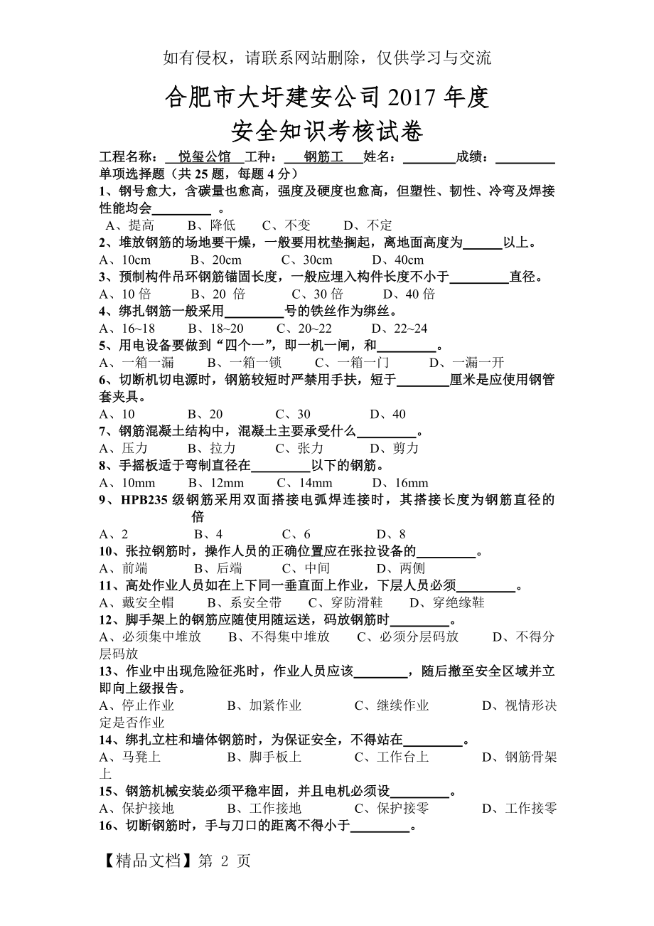 各工种三级安全教育考试卷word资料9页.doc_第2页