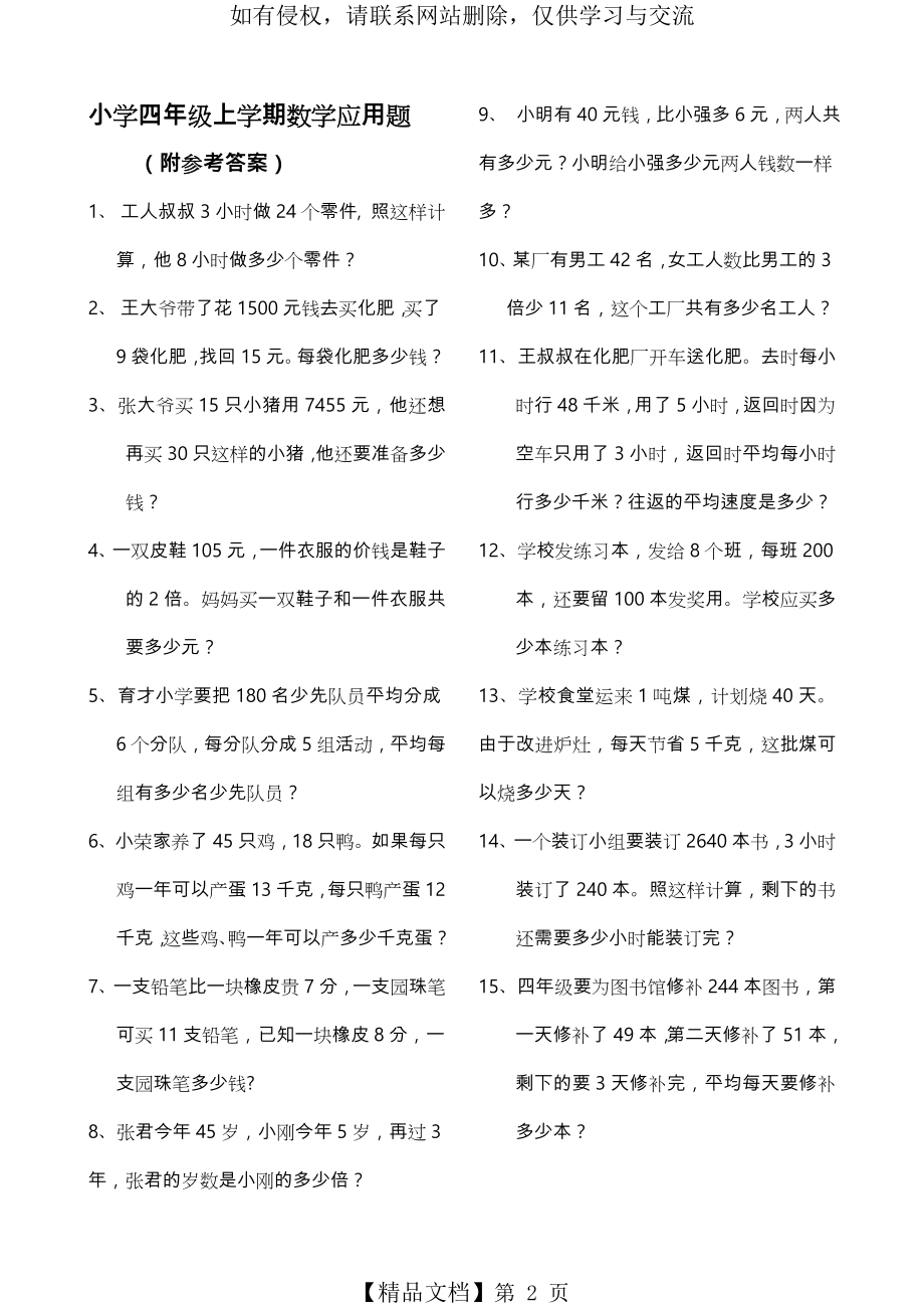 四年级数学(上册)应用题大全(附答案解析).doc_第2页