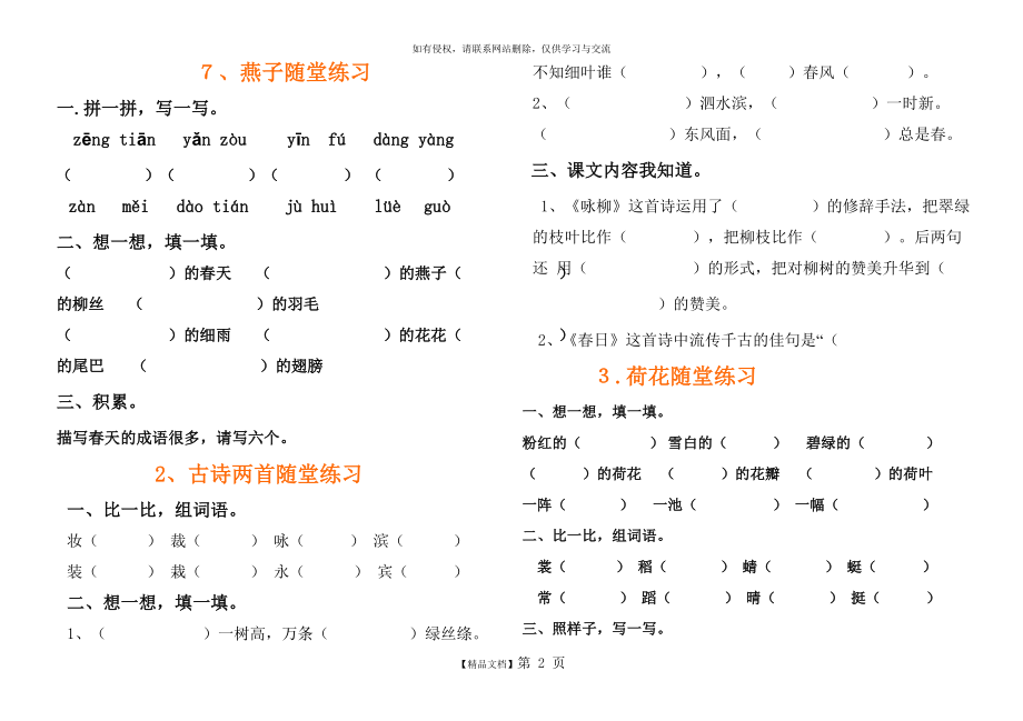 人教版小学三年级下册语文每课练习题(1).doc_第2页