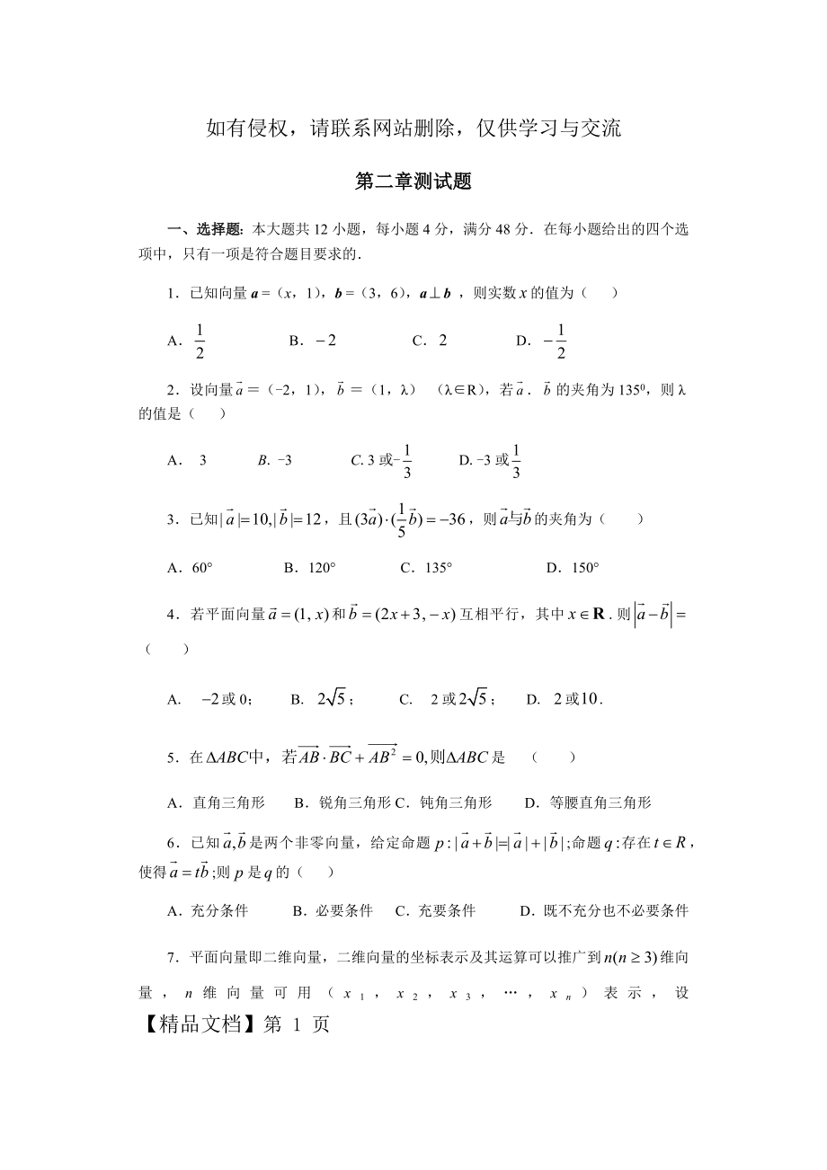 人教版必修四第二章测试题(含答案)共7页word资料.doc_第2页