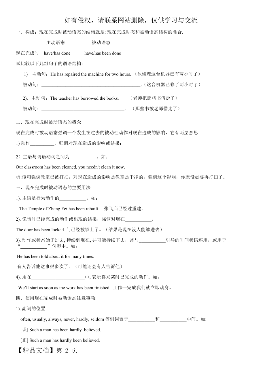 现在完成时被动语态.doc_第2页