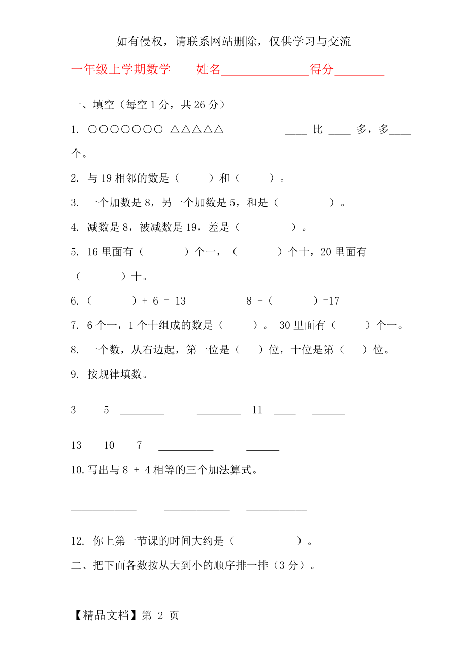 上海小学一年级数学试卷-10页word资料.doc_第2页