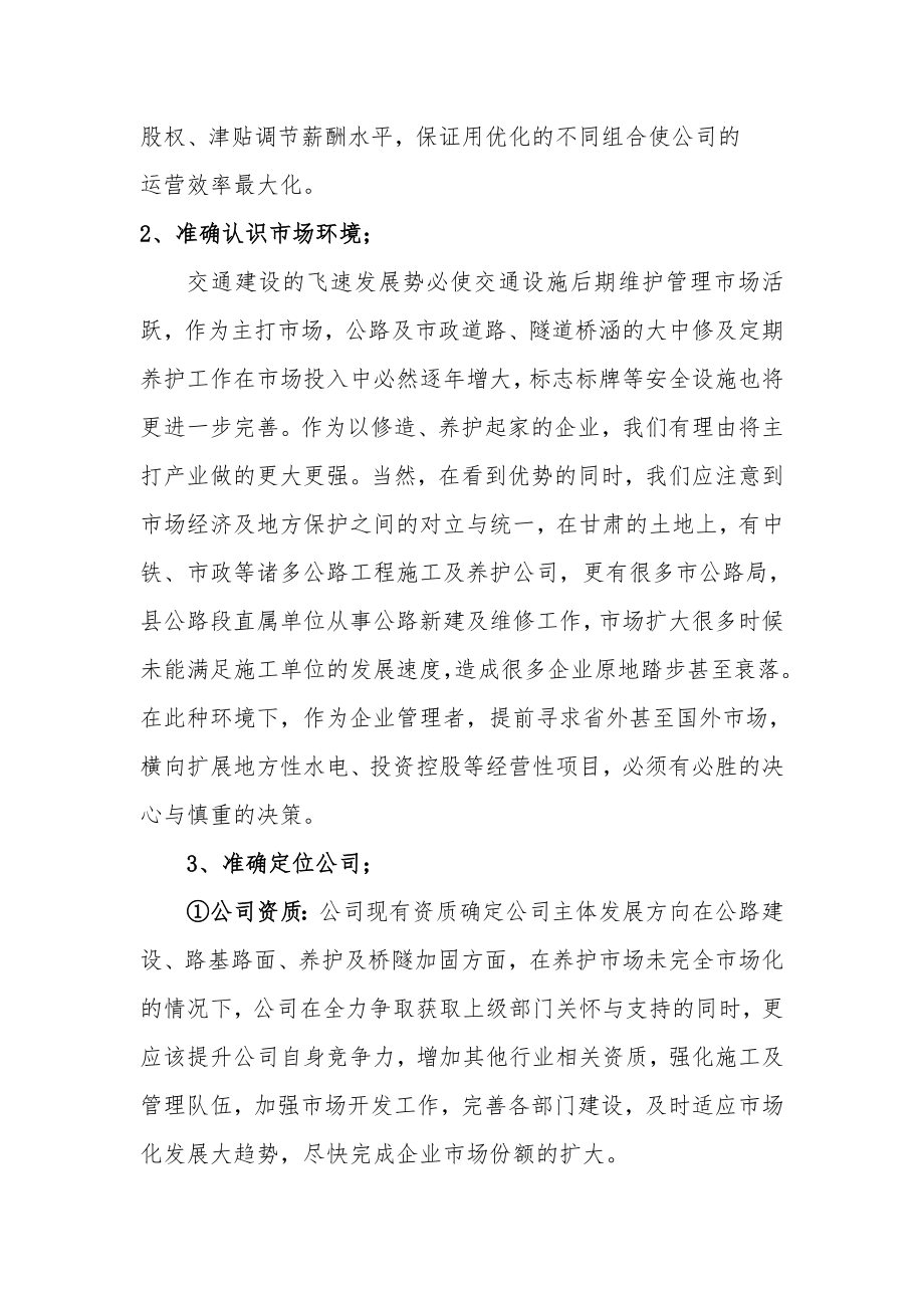 假如我是公司董事长.doc_第2页